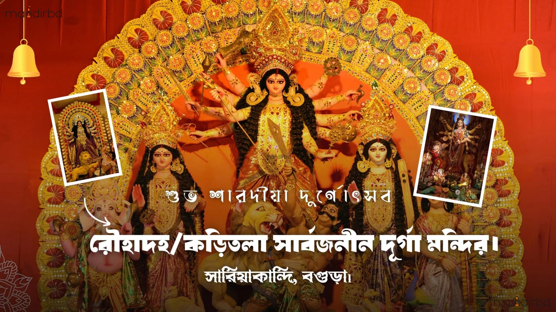 রৌহাদহ দুর্গা মন্দির, চন্দনবাইশা, সারিয়াকান্দি, বগুড়া