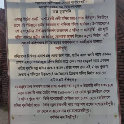 শ্রী শ্রী যশোরেশ্বরী কালী মন্দির মন্দিরের ইতিহাস
