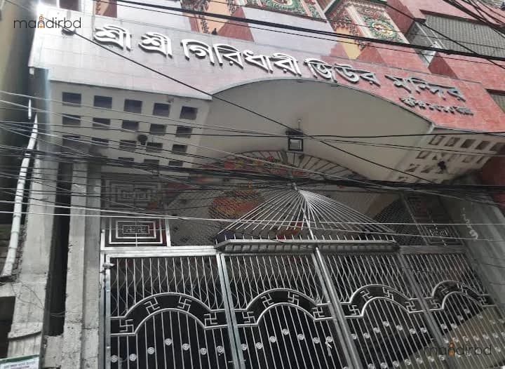 শ্রী শ্রী গিরিধারী জিউর মন্দির, Ward 15, Narayanganj City Corporation