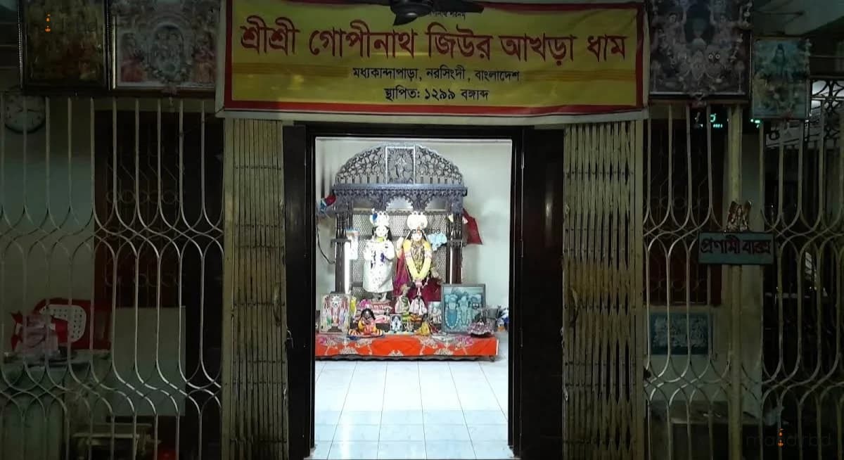 শ্রী শ্রী গোপীনাথজীউ আখড়াধাম, নরসিংদী সদর উপজেলা, নরসিংদী — গ্যালারি ছবি