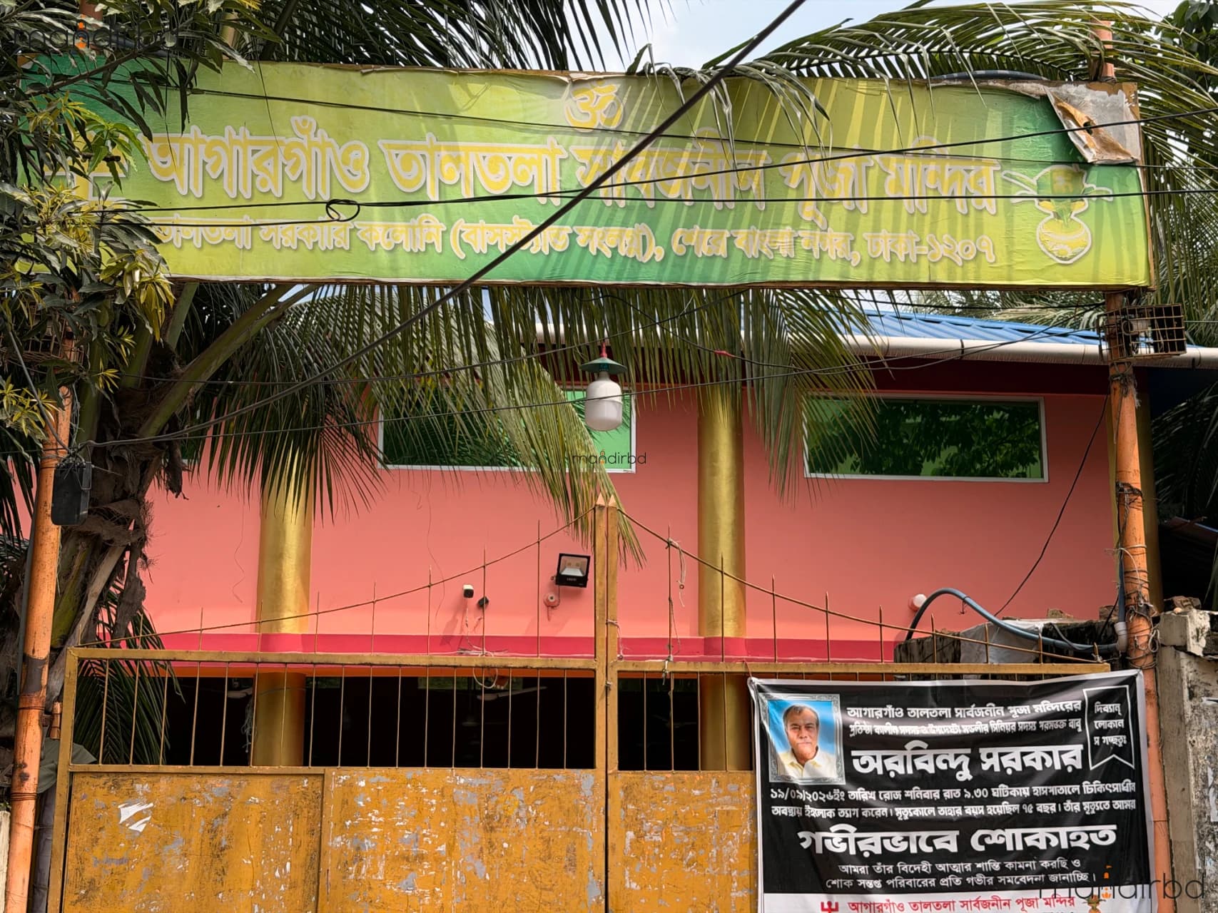 আগারগাঁও তালতলা সার্বজনীন পূজা মন্দির, ঢাকা উত্তর সিটি কর্পোরেশন